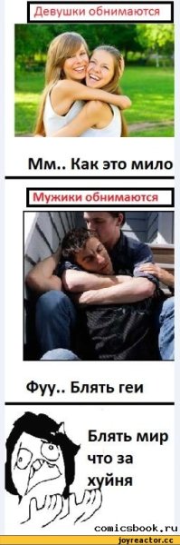 Мужчины обнимаются Мем