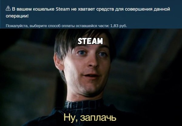 Ну заплачь человек паук