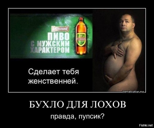 Пивной алкоголизм демотиваторы