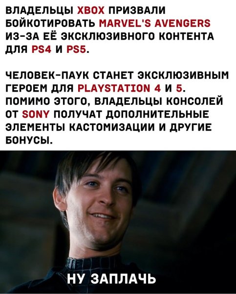 Тоби Магуайр человек паук ну заплачь