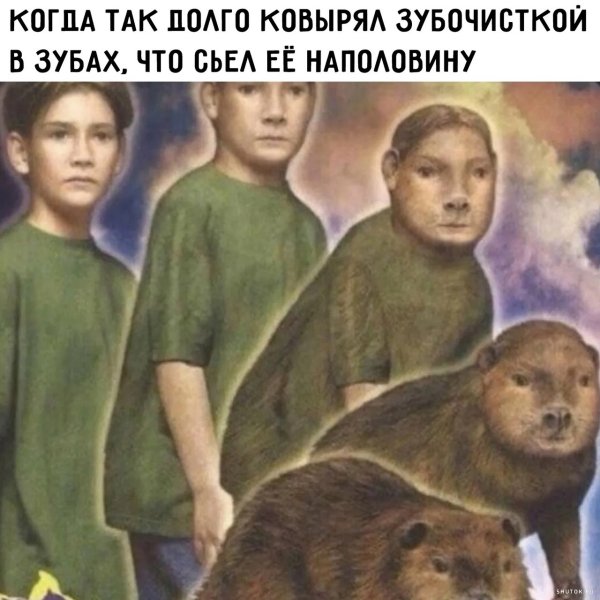 Превращение человека в животное Мем