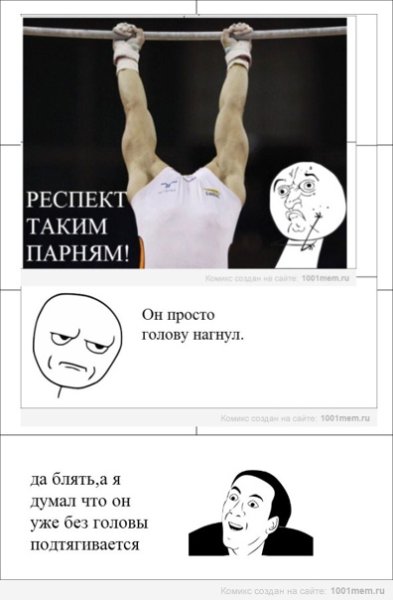 Респект прикол