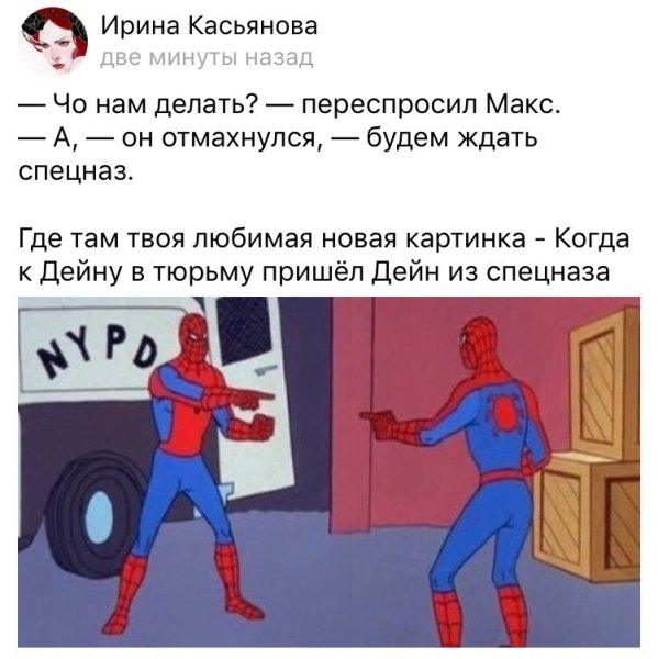 Два человека паука Мем
