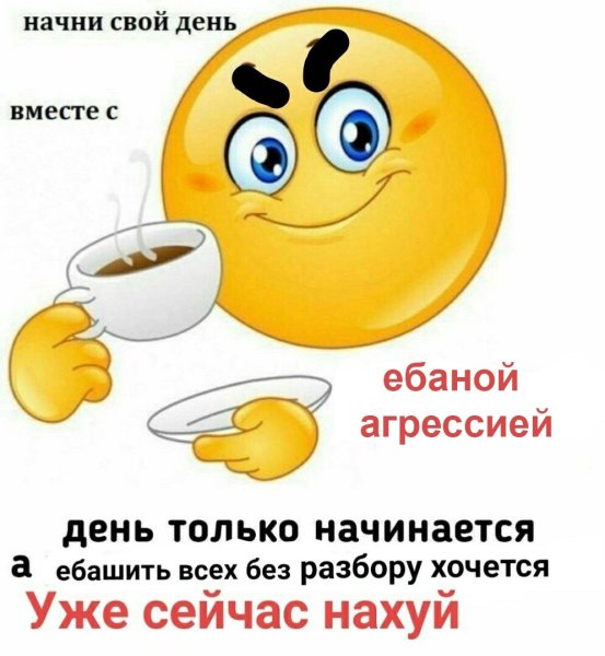 Смайлики с добрым утром