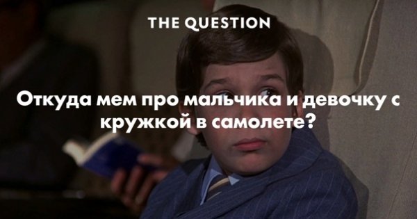 Аэроплан фильм мемы