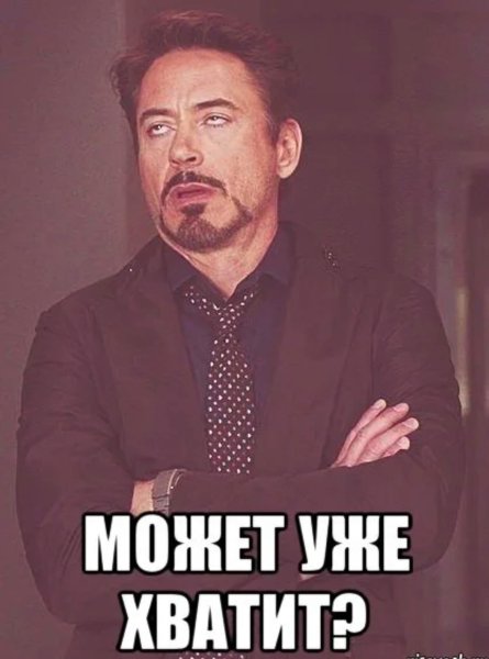 Мем Роберт-Дауни младший закатывает глаза