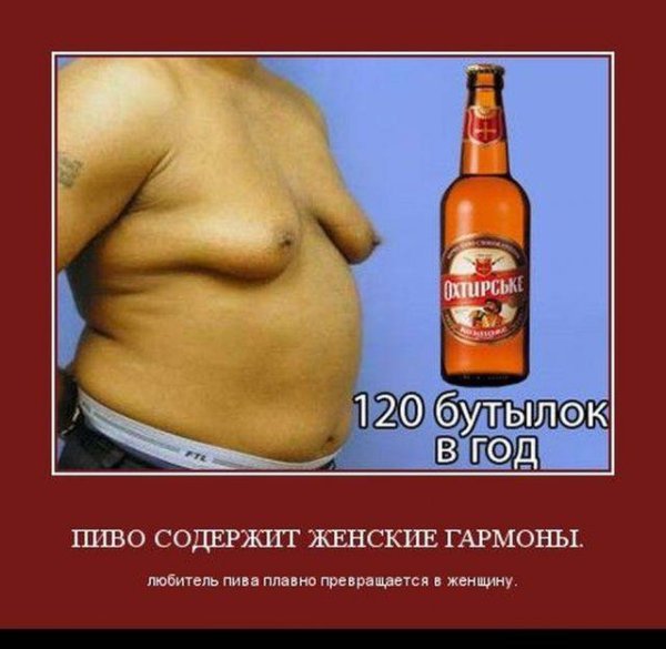 Пиво вредно