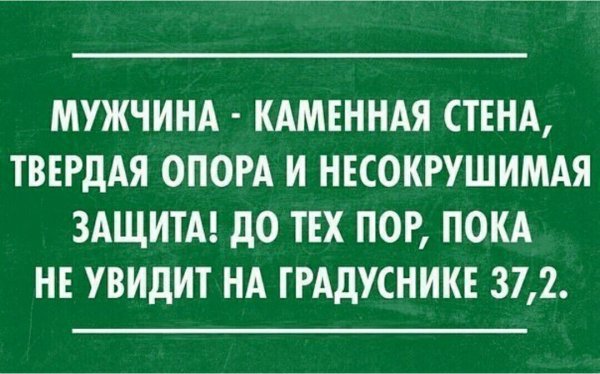 Мужчина с температурой