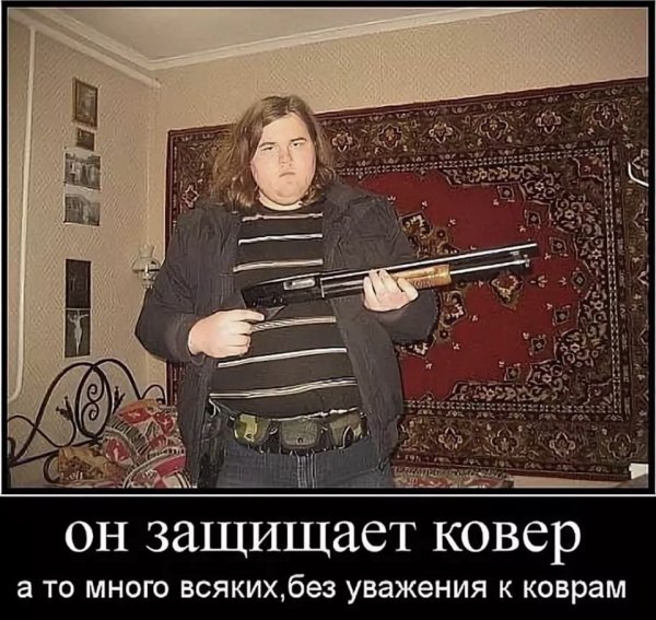 Смешные мемы ковер