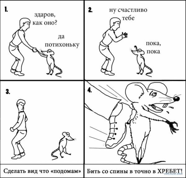 Бить со спины точно в хребет