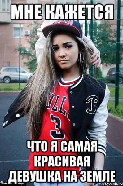 Крутая девушка Мем