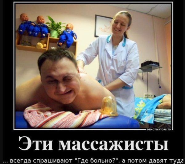 Массаж юмор