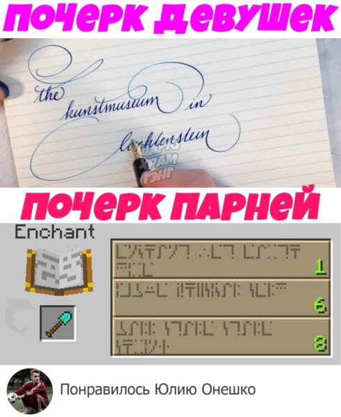 Мем почерк парней