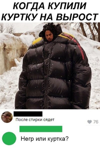 Смешной пуховик