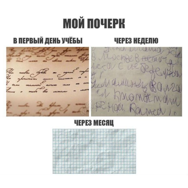 Почерк прикол
