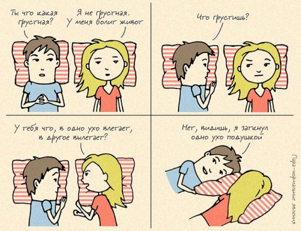 Смешные картинки про отношения