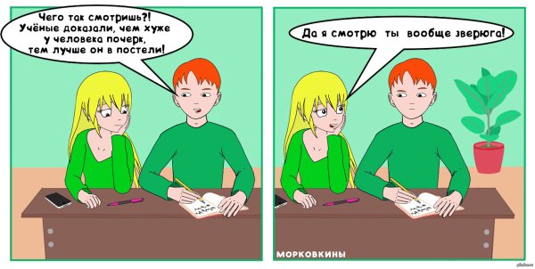 Чем хуже почерк тем лучше