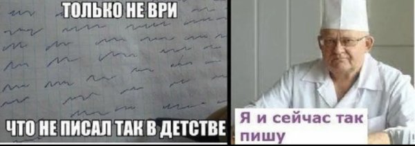 Шутки про врачебный почерк