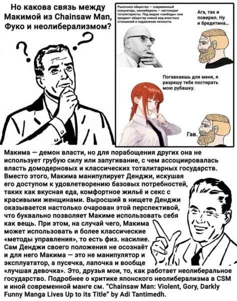Макима Мем человек бензопила