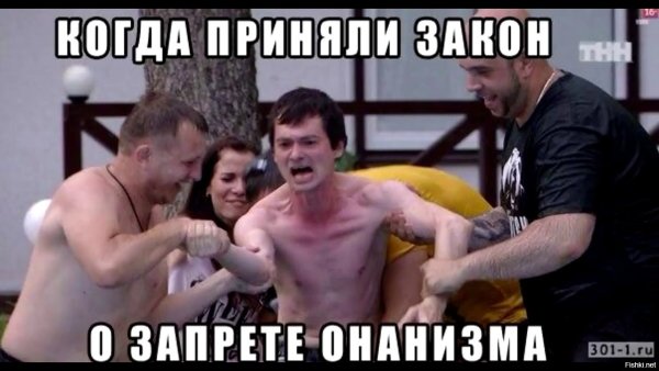 Держите меня семеро Мем