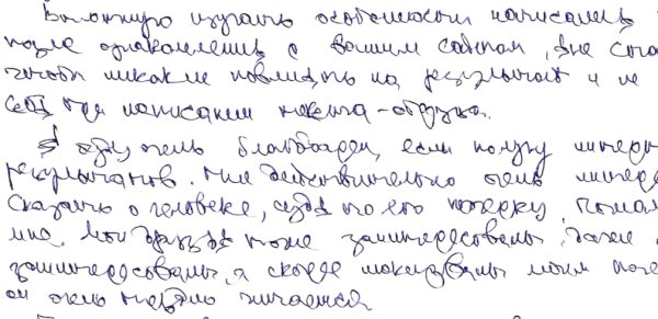 Мужской почерк