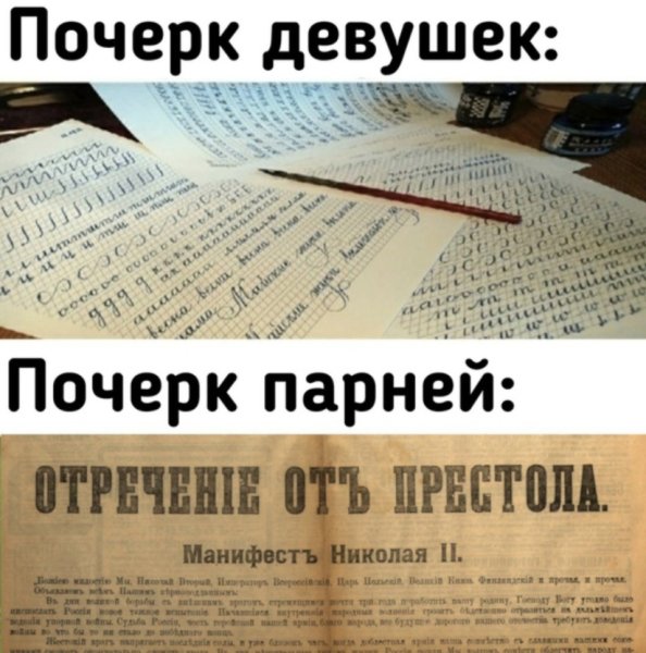 Мем почерк парней