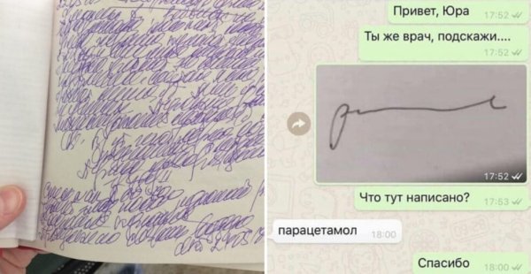 Врачебный почерк рецепт