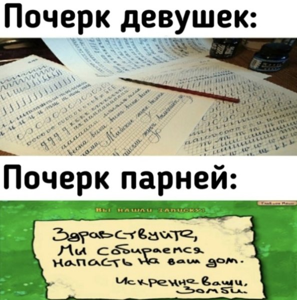 Мем почерк парней