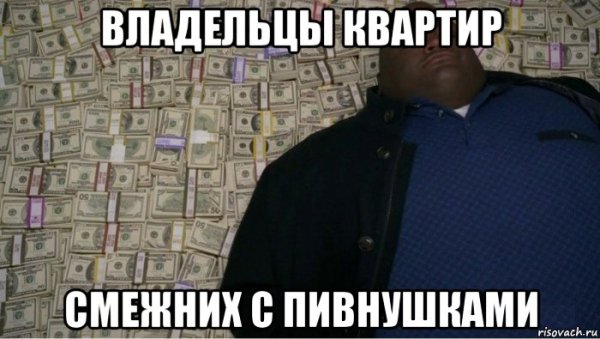 Парень с деньгами Мем