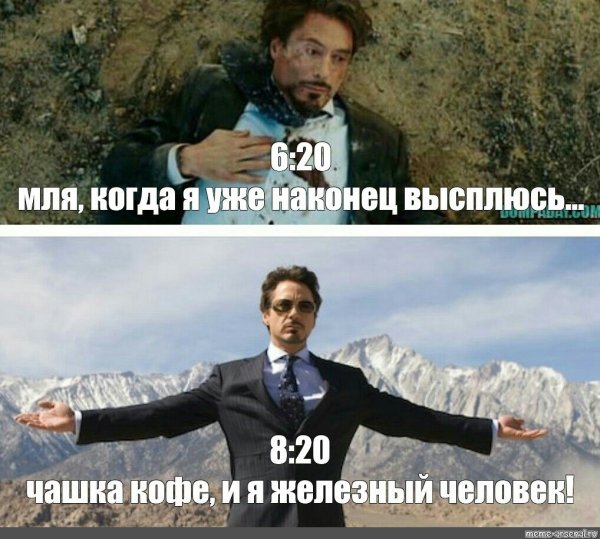 Мемы из железного человека