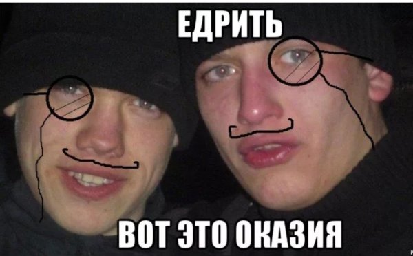 Экий вы сударь простофиля Мем