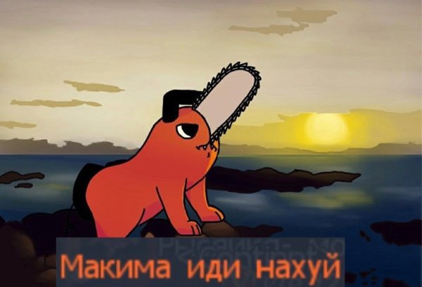 Человек бензопила