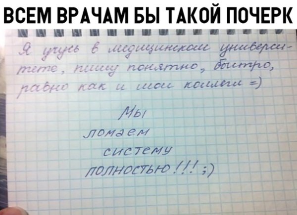 Смешной почерк