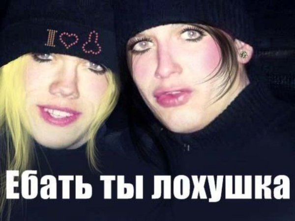 Девушка лохушка