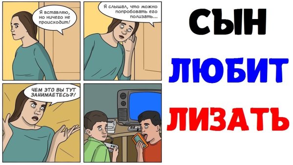 Лижет Мем