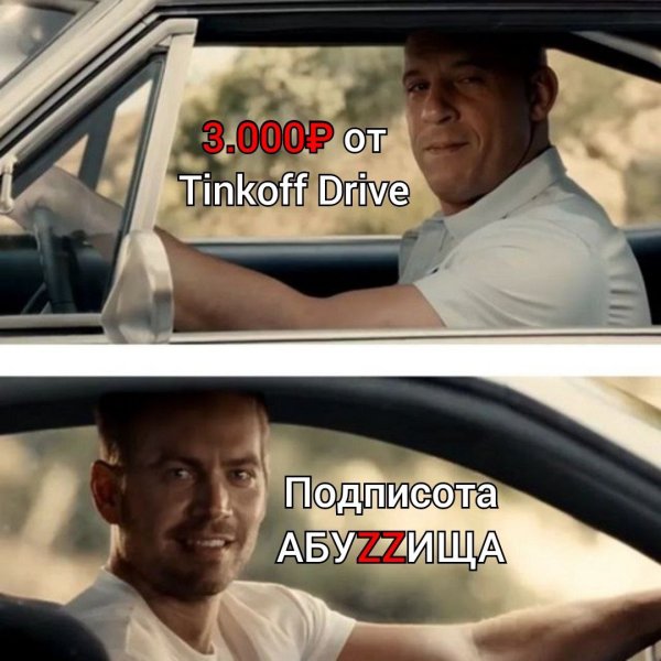 Форсаж пол Уокер и вин дизель