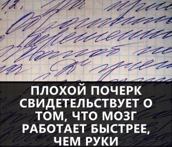 Некрасивый почерк