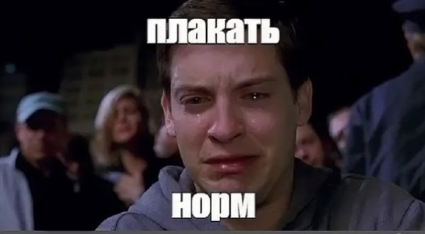 Тоби Магуайр плачет