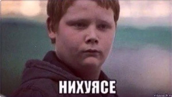 Нихуясе парень