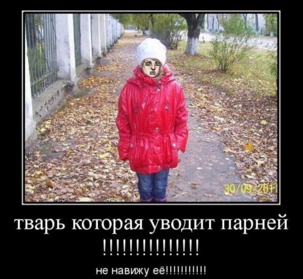 Тварь которая уводит парней