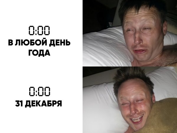 Мужик проснулся Мем