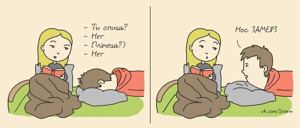 Про совместную жизнь с парнем