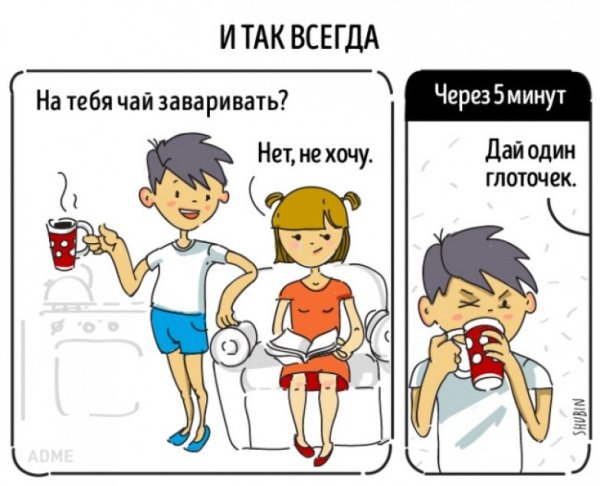 Шутки про отношения