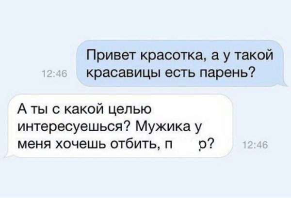 Мужика у меня отбить хочешь