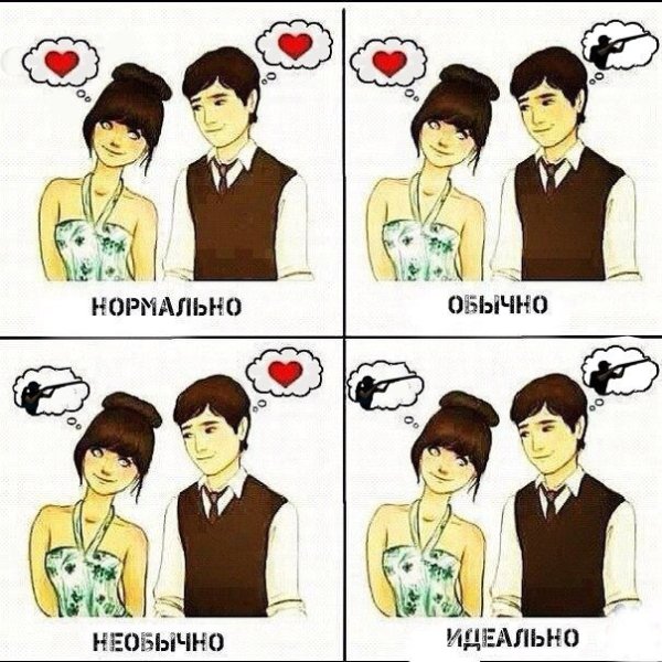 Мемы про идеальные пары