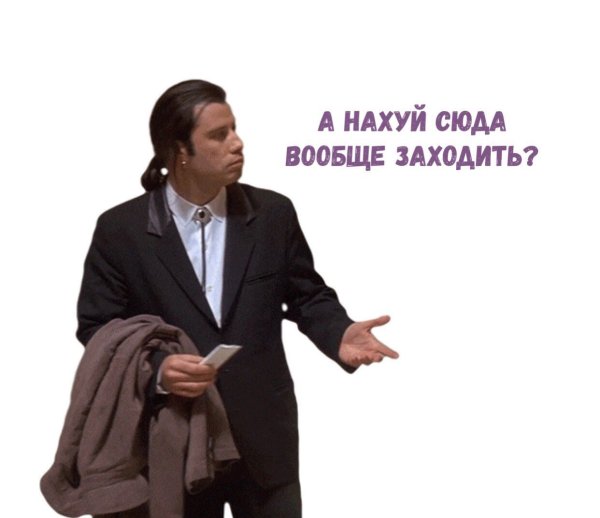 Джон Траволта Криминальное чтиво Мем