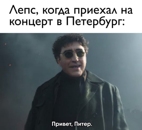 Привет Питер Мем