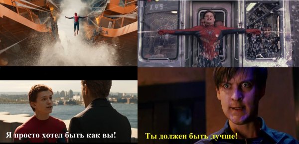 Тоби Магуайр человек паук поезд