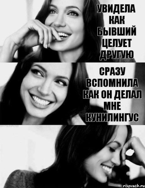 Приколы про новую девушку бывшего