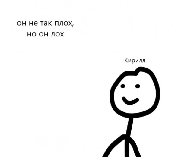 Нарисованный человечек Мем